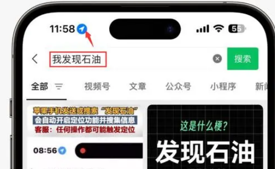 达日苹果客服中心分享iPhone 输入“发现石油”触发定位