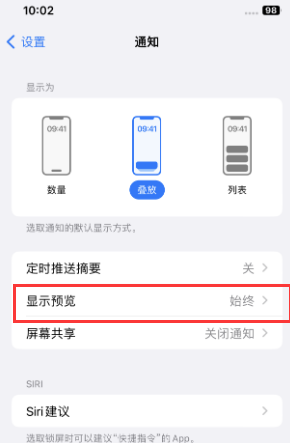 达日苹果售后维修中心分享iPhone手机收不到通知怎么办 