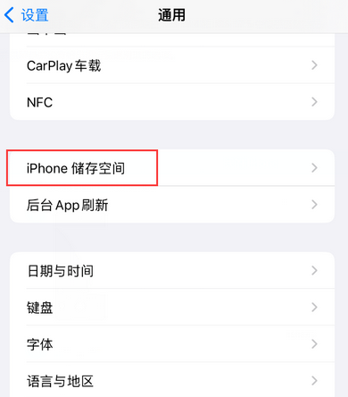 达日iPhone系统维修分享iPhone储存空间系统数据占用过大怎么修复 