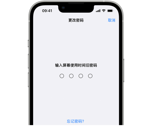 达日iPhone屏幕维修分享iPhone屏幕使用时间密码忘记了怎么办 