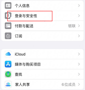 达日苹果维修站分享手机号注册的Apple ID如何换成邮箱【图文教程】 