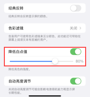达日苹果电池维修分享iPhone省电巧妙设置降低白点值 