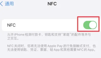 达日苹果维修服务分享iPhone15NFC功能开启方法 