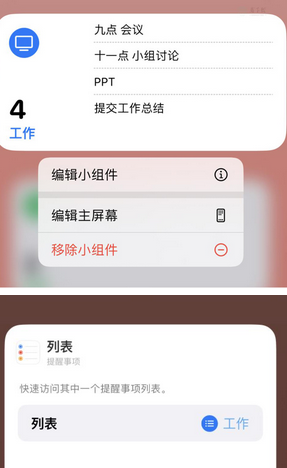 达日苹果14维修店分享iPhone14如何设置主屏幕显示多个不同类型提醒事项