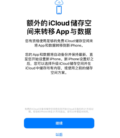 达日苹果14维修网点分享iPhone14如何增加iCloud临时免费空间