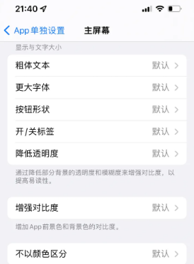 达日苹果14服务点分享iPhone14如何单独设置App