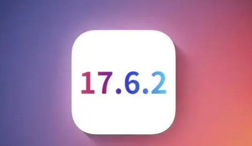 达日苹果维修店铺分析iOS 17.6.2即将发布 