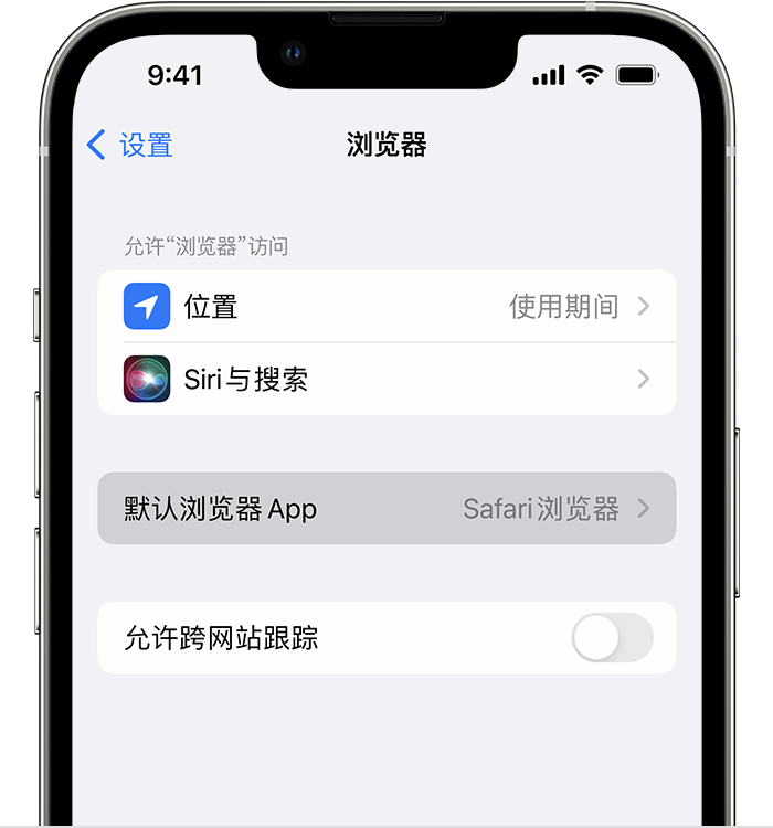 达日苹果维修服务分享如何在iPhone上设置默认浏览器 