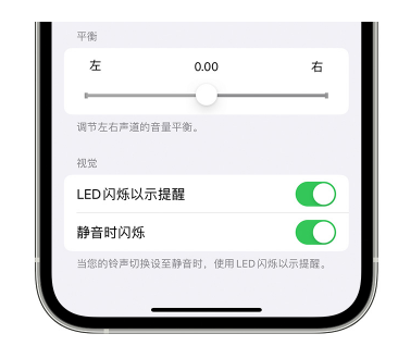 达日苹果14维修分享iPhone14静音时如何设置LED闪烁提示 