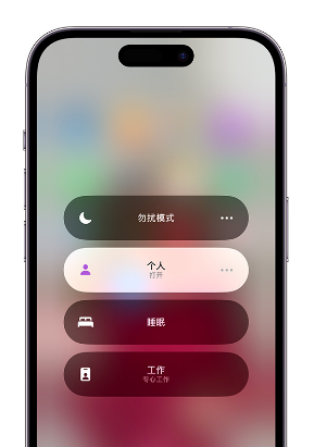 达日苹果14维修中心分享在iPhone14上定制个人专注模式 