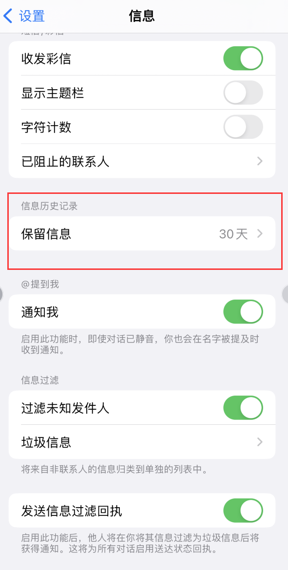 达日Apple维修如何消除iOS16信息应用出现红色小圆点提示 