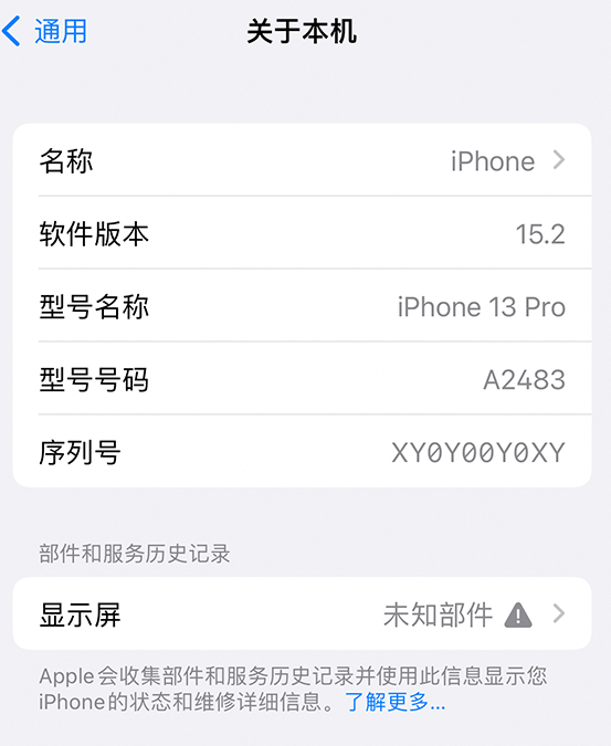 达日苹果14维修服务分享如何查看iPhone14系列部件维修历史记录 