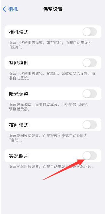 达日苹果维修网点分享iPhone14关闭实况照片操作方法 