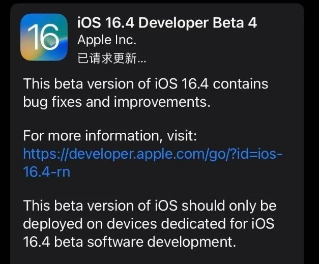 达日苹果维修网点分享iOS 16.4 beta 4更新内容及升级建议 