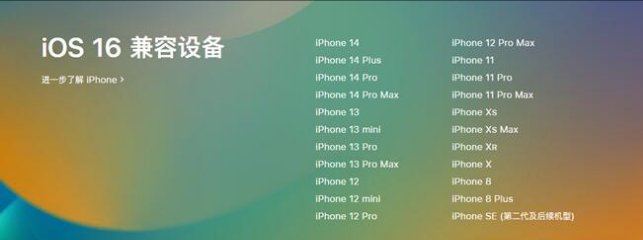 达日苹果手机维修分享:iOS 16.4 Beta 3支持哪些机型升级？ 