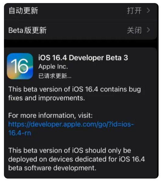 达日苹果手机维修分享：iOS16.4Beta3更新了什么内容？ 