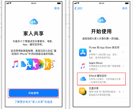 达日苹果14维修分享：iPhone14如何与家人共享iCloud储存空间？ 