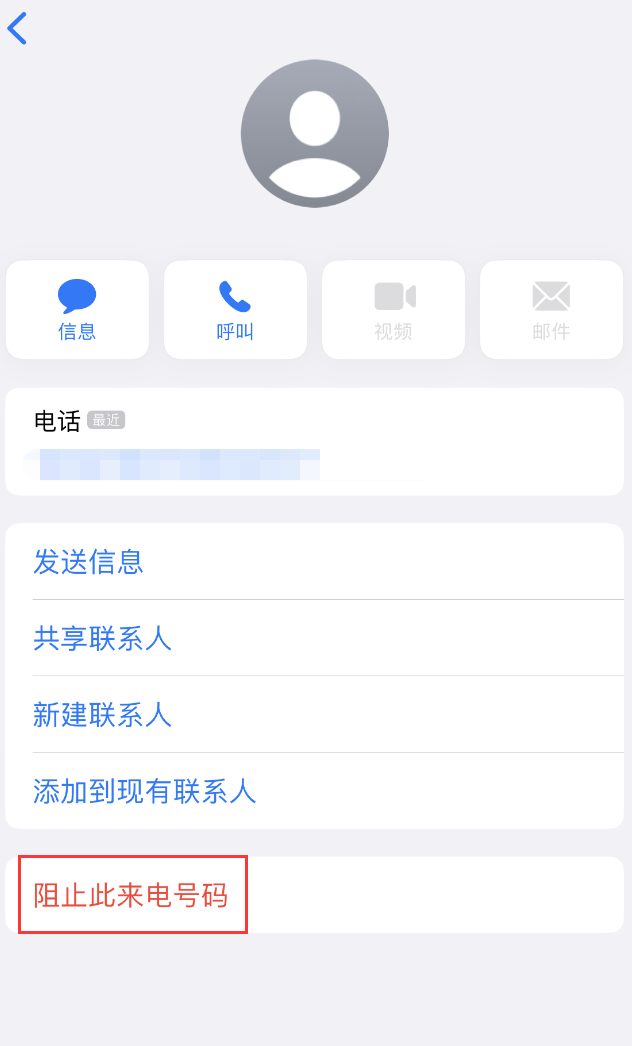 达日苹果手机维修分享：iPhone 拒收陌生人 iMessage 信息的方法 