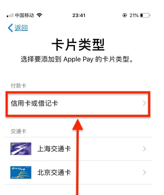 达日苹果手机维修分享使用Apple pay支付的方法 