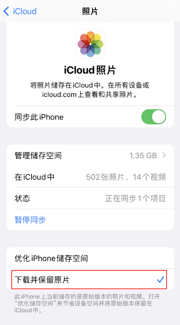 达日苹果手机维修分享iPhone 无法加载高质量照片怎么办 