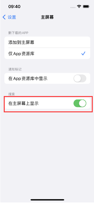 达日苹果手机维修分享如何开启或关闭iOS 16主屏幕中的搜索功能 