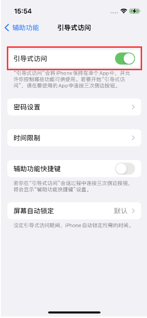 达日苹果14维修店分享iPhone 14引导式访问按三下没反应怎么办 