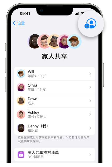 达日苹果维修网点分享iOS 16 小技巧：通过“家人共享”为孩子创建 Apple ID 