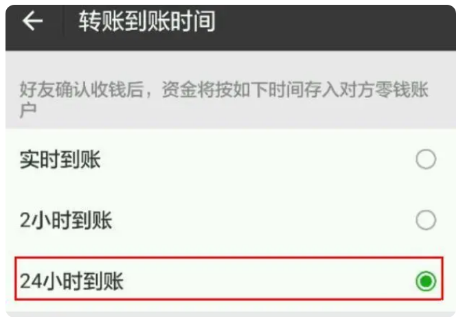 达日苹果手机维修分享iPhone微信转账24小时到账设置方法 