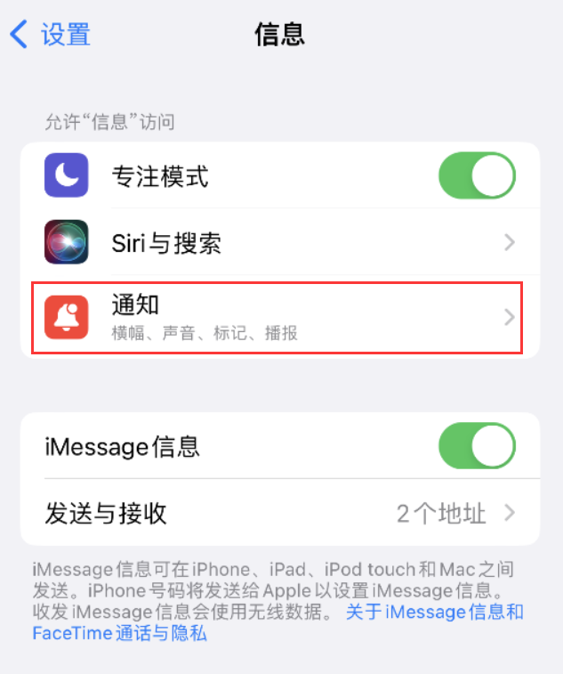 达日苹果14维修店分享iPhone 14 机型设置短信重复提醒的方法 