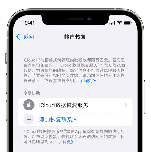 达日苹果手机维修分享在 iPhone 上设置帐户恢复联系人的方法 