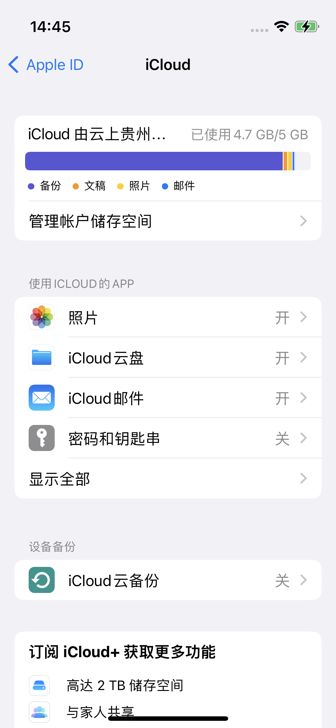 达日苹果14维修分享iPhone 14 开启iCloud钥匙串方法 