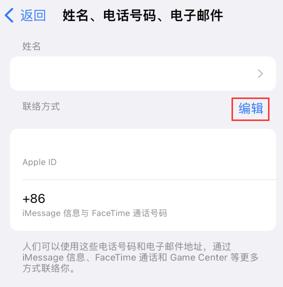 达日苹果手机维修点分享iPhone 上更新 Apple ID的方法 