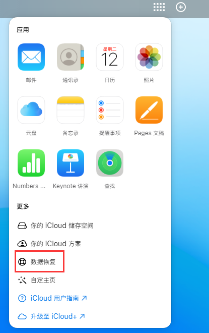 达日苹果手机维修分享iPhone 小技巧：通过苹果 iCloud 官网恢复已删除的文件 