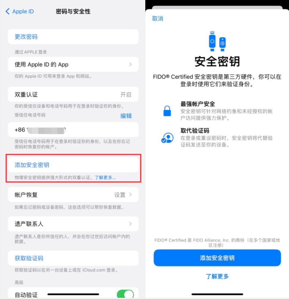 达日苹果服务网点分享物理安全密钥有什么用？iOS 16.3新增支持物理安全密钥会更安全吗？ 