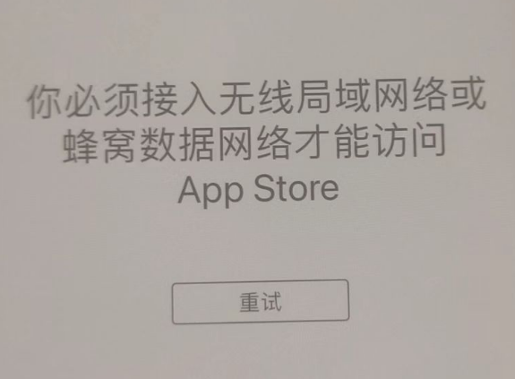 达日苹果服务网点分享无法在 iPhone 上打开 App Store 怎么办 