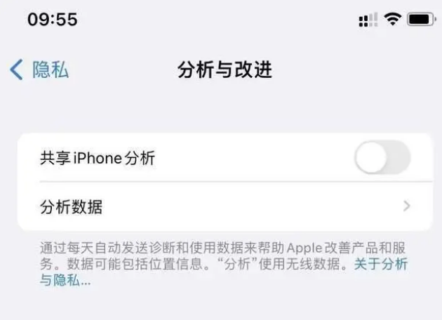 达日苹果手机维修分享iPhone如何关闭隐私追踪 