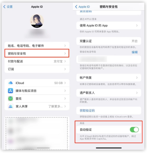 达日苹果手机维修分享iOS 16 自动验证功能开启方法 