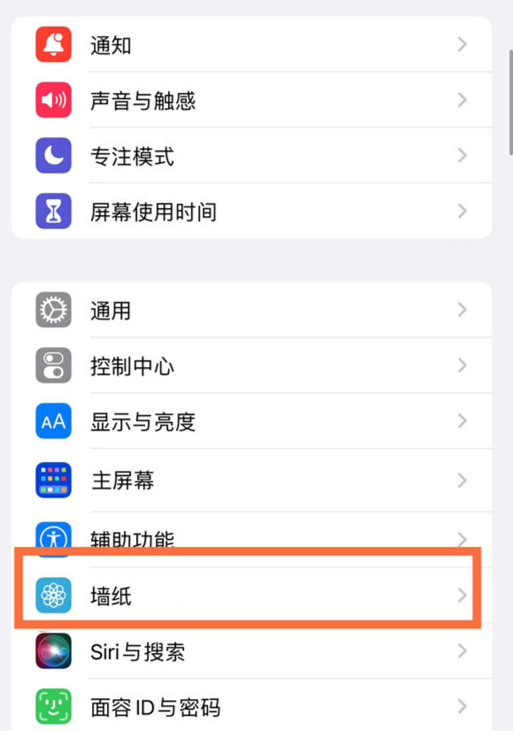 达日苹果14维修分享iPhone 14壁纸设置教程 