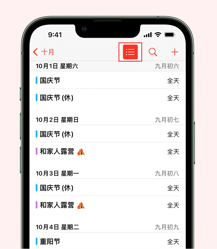 达日苹果手机维修分享如何在 iPhone 日历中查看节假日和调休时间 