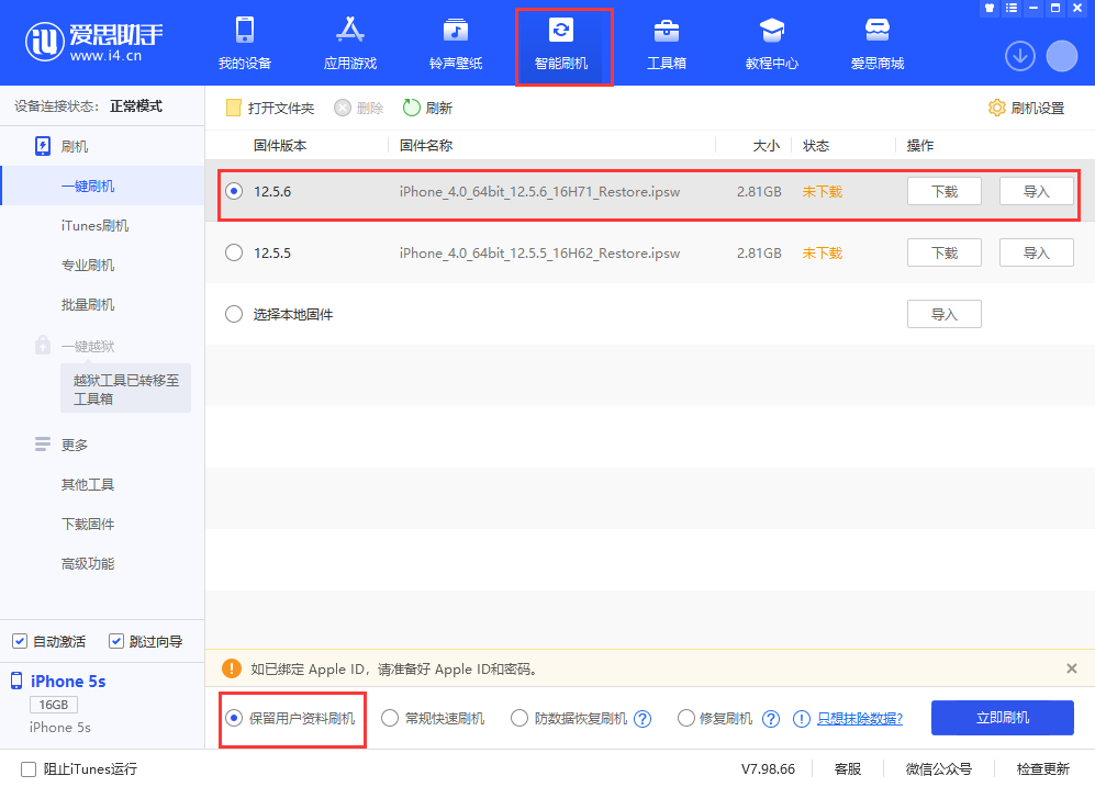 达日苹果手机维修分享iPhone 5S、6等旧机型有必要升iOS 12.5.6吗 