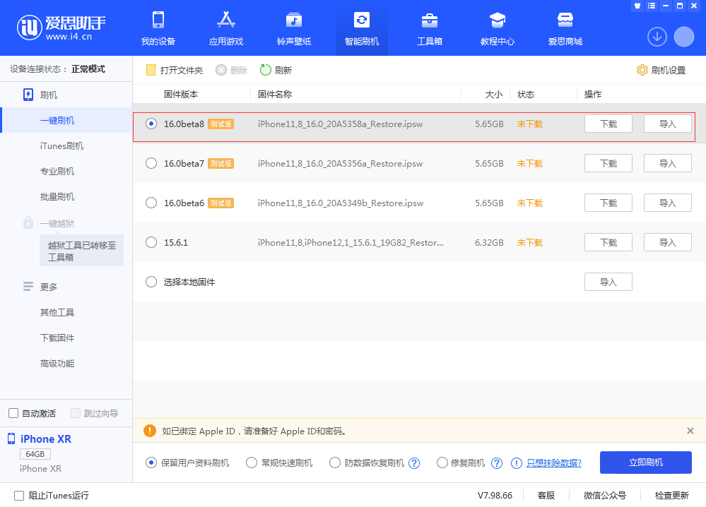 达日苹果手机维修分享iOS 16 Beta 8更新内容及升级方法 
