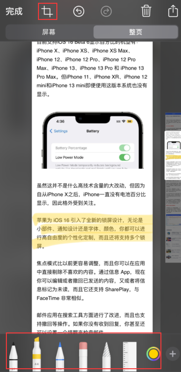 达日苹果手机维修分享小技巧：在 iPhone 上给截屏图片做标记 