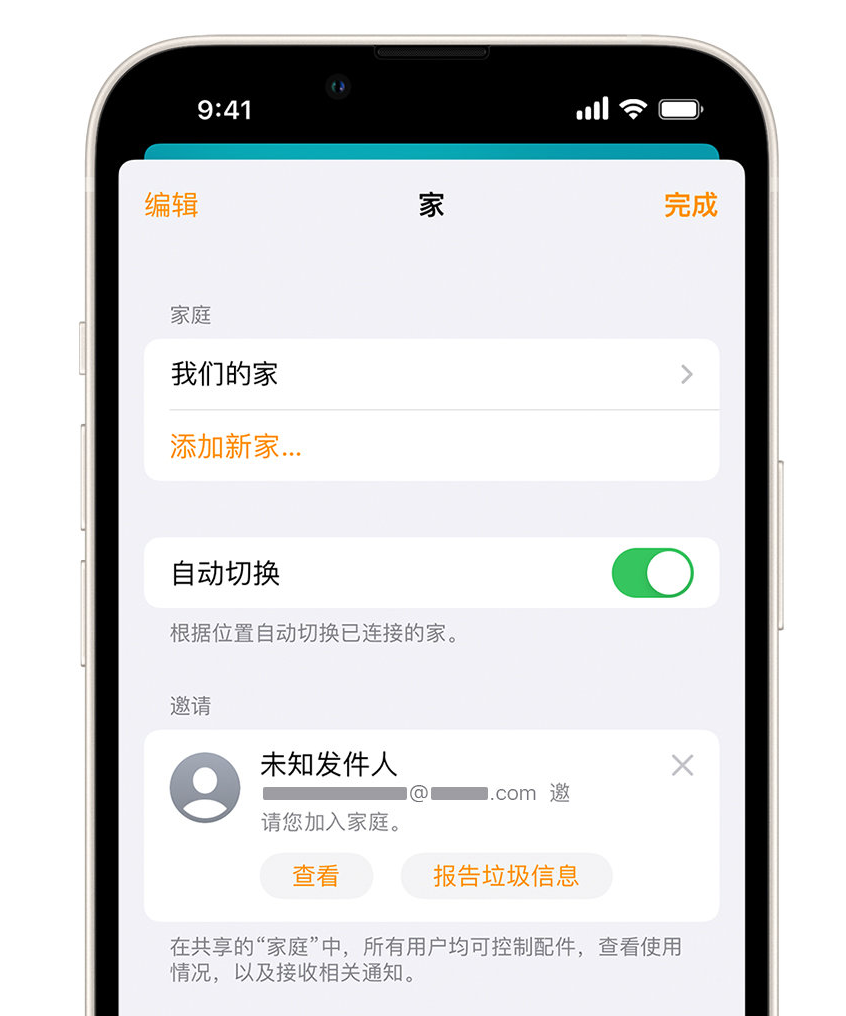 达日苹果手机维修分享iPhone 小技巧：在“家庭”应用中删除和举报垃圾邀请 