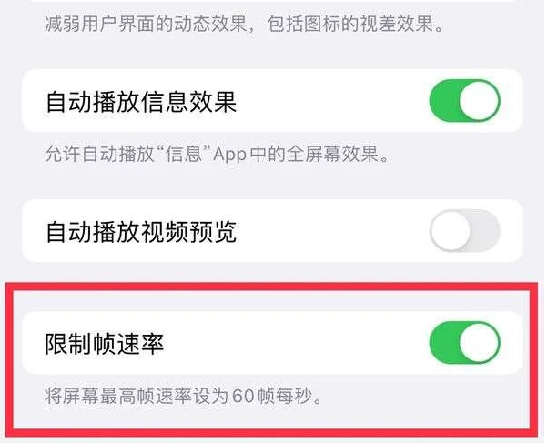 达日苹果13维修分享iPhone13 Pro高刷是否可以手动控制 