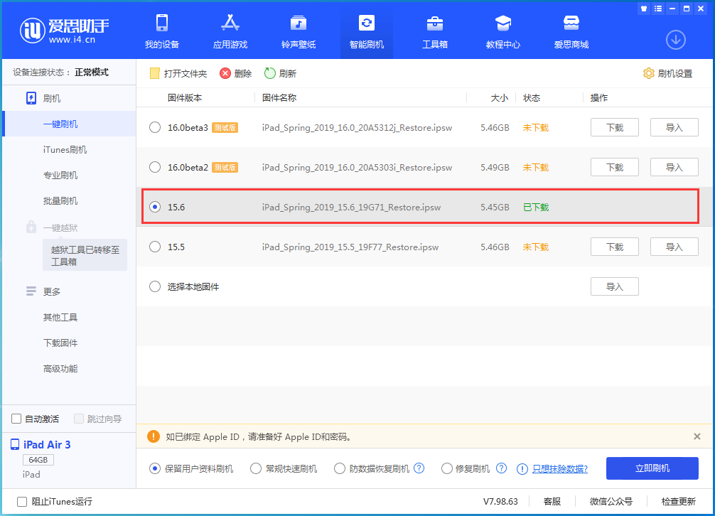 达日苹果手机维修分享iOS15.6正式版更新内容及升级方法 