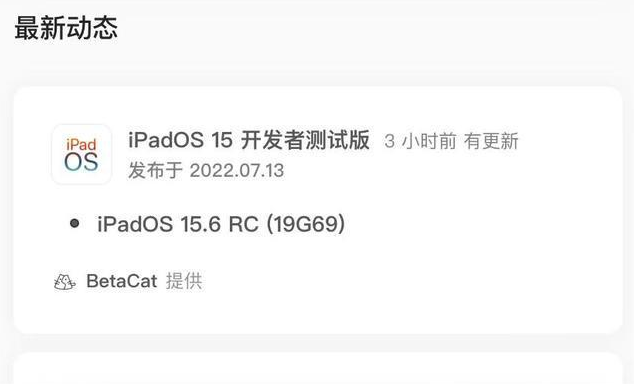 达日苹果手机维修分享苹果iOS 15.6 RC版更新建议 