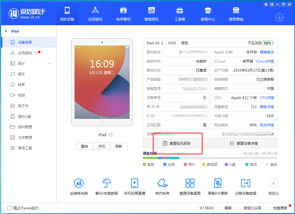 达日苹果手机维修分享一分钟iPhone自检教程 
