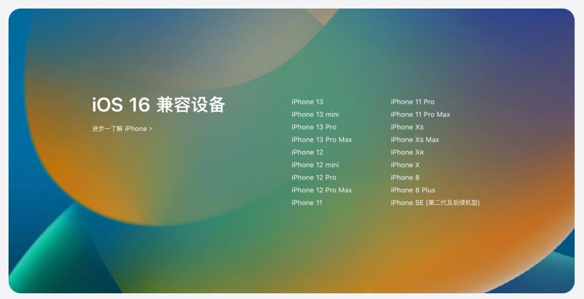 达日苹果手机维修分享苹果 iOS 16 支持哪些机型 