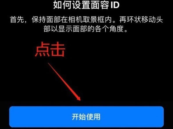 达日苹果13维修分享iPhone 13可以录入几个面容ID 