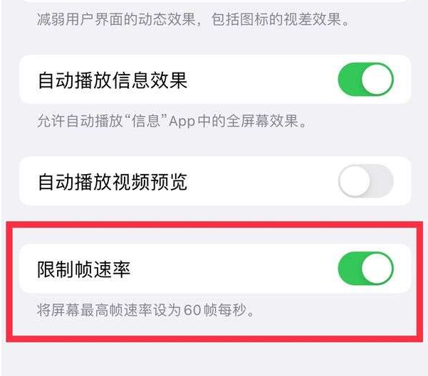 达日苹果13维修分享iPhone13 Pro高刷设置方法 